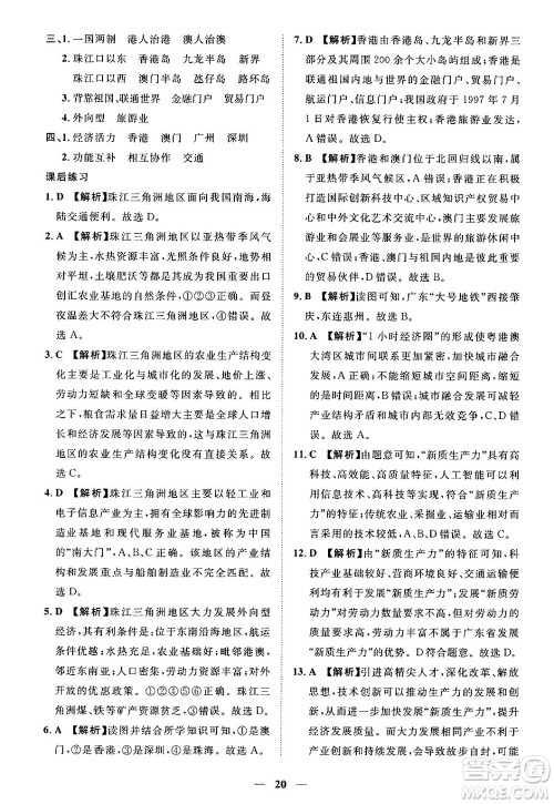 江西人民出版社2025年春一课一练创新练习七年级地理下册中图版答案