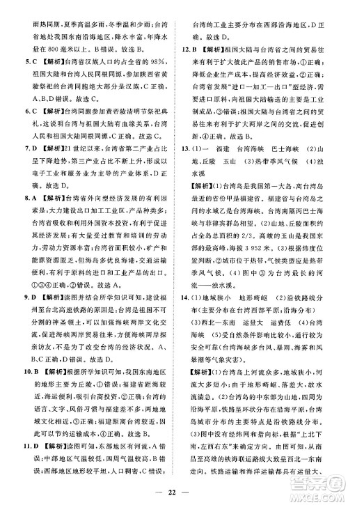 江西人民出版社2025年春一课一练创新练习七年级地理下册中图版答案