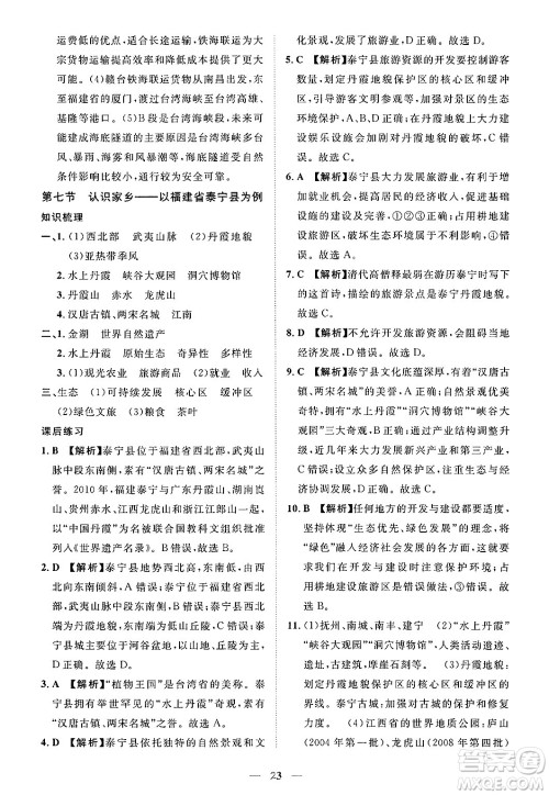 江西人民出版社2025年春一课一练创新练习七年级地理下册中图版答案