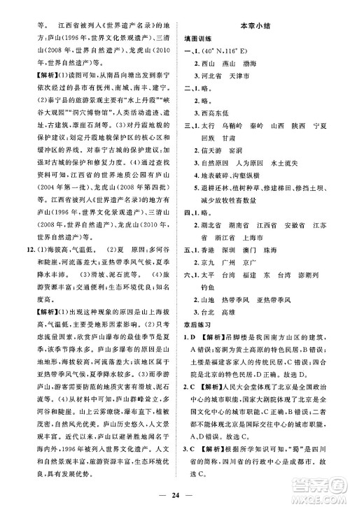 江西人民出版社2025年春一课一练创新练习七年级地理下册中图版答案