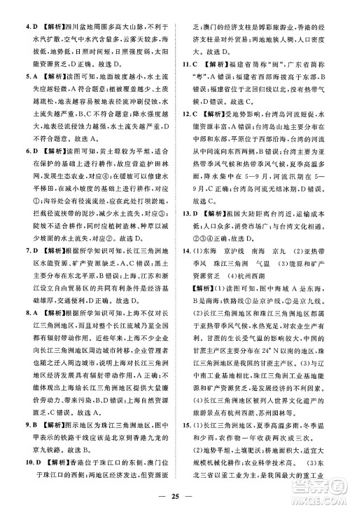 江西人民出版社2025年春一课一练创新练习七年级地理下册中图版答案