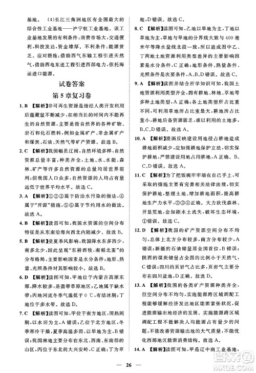 江西人民出版社2025年春一课一练创新练习七年级地理下册中图版答案