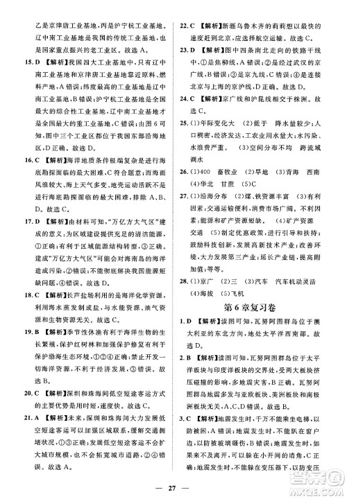 江西人民出版社2025年春一课一练创新练习七年级地理下册中图版答案