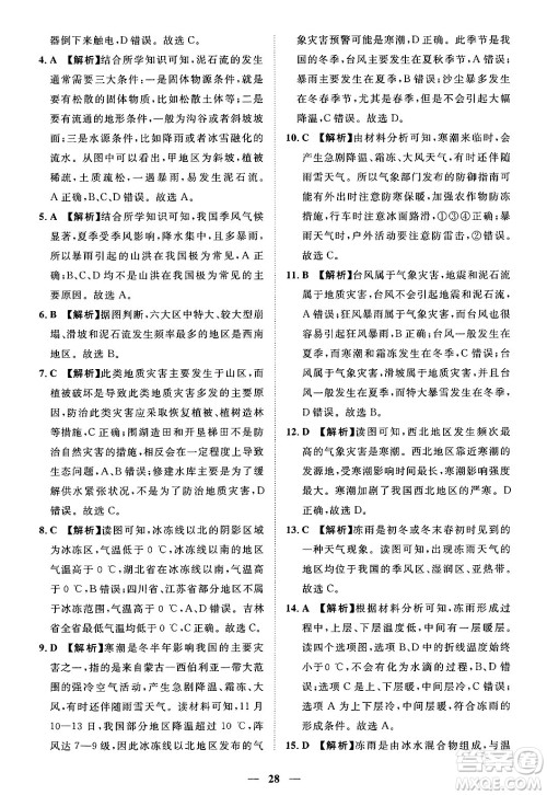 江西人民出版社2025年春一课一练创新练习七年级地理下册中图版答案
