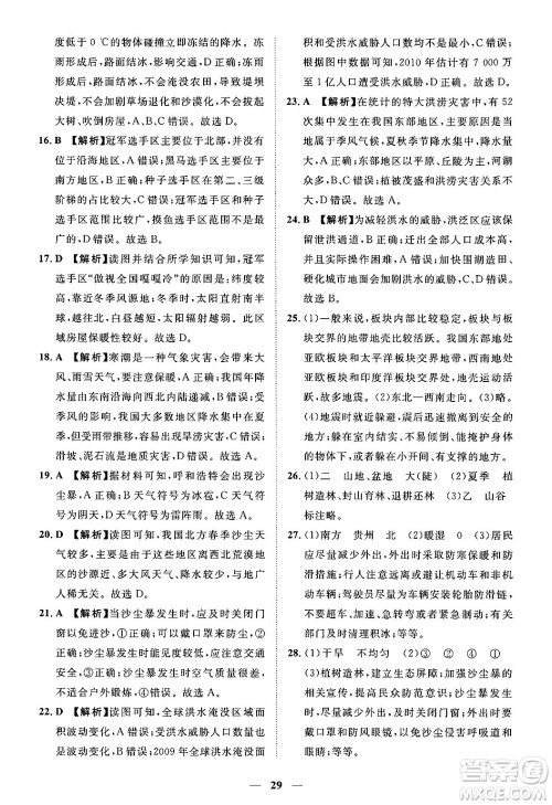 江西人民出版社2025年春一课一练创新练习七年级地理下册中图版答案