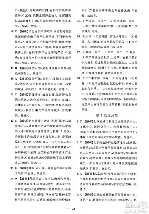 江西人民出版社2025年春一课一练创新练习七年级地理下册中图版答案