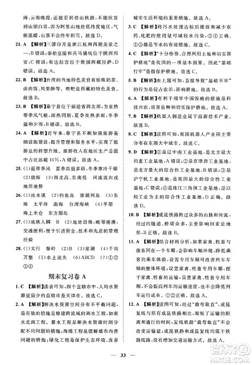 江西人民出版社2025年春一课一练创新练习七年级地理下册中图版答案
