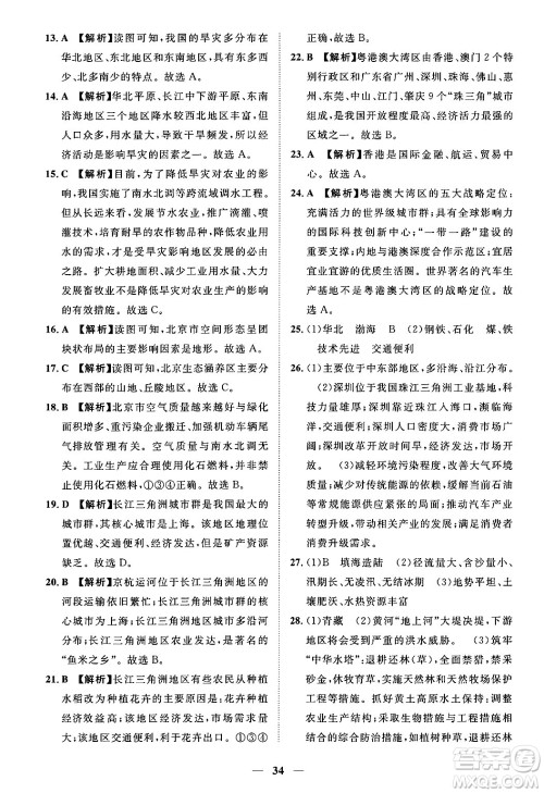 江西人民出版社2025年春一课一练创新练习七年级地理下册中图版答案