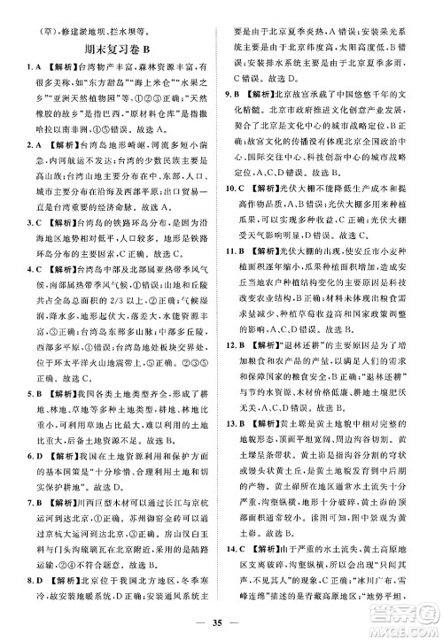 江西人民出版社2025年春一课一练创新练习七年级地理下册中图版答案