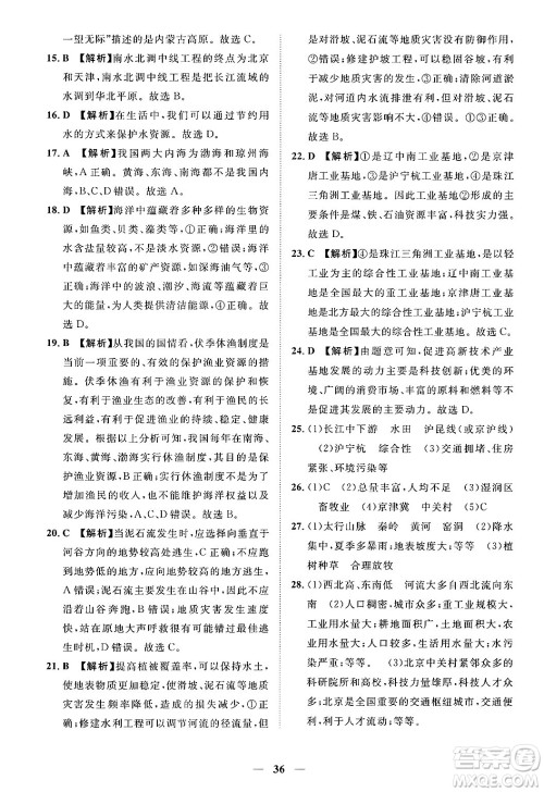 江西人民出版社2025年春一课一练创新练习七年级地理下册中图版答案