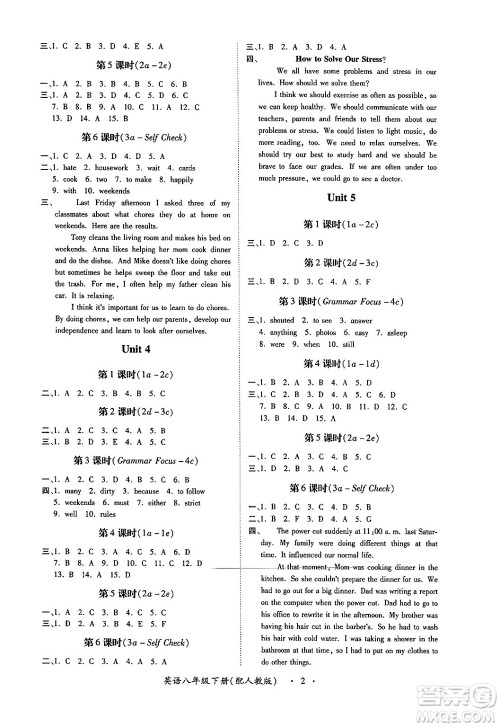 江西人民出版社2025年春一课一练创新练习八年级英语下册人教版答案