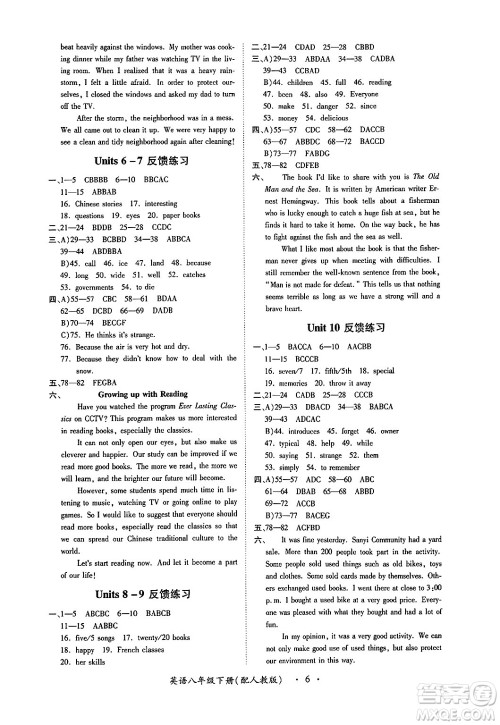 江西人民出版社2025年春一课一练创新练习八年级英语下册人教版答案