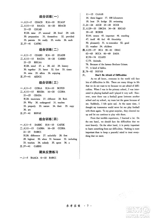 江西人民出版社2025年春一课一练创新练习八年级英语下册人教版答案