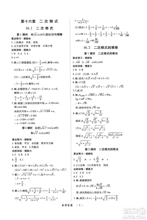 江西人民出版社2025年春一课一练创新练习八年级数学下册人教版答案