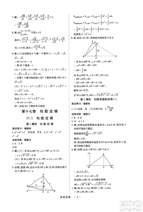 江西人民出版社2025年春一课一练创新练习八年级数学下册人教版答案