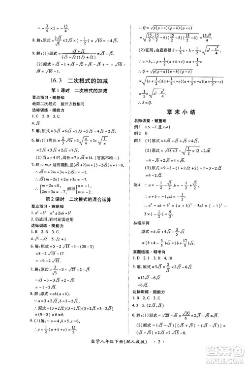 江西人民出版社2025年春一课一练创新练习八年级数学下册人教版答案
