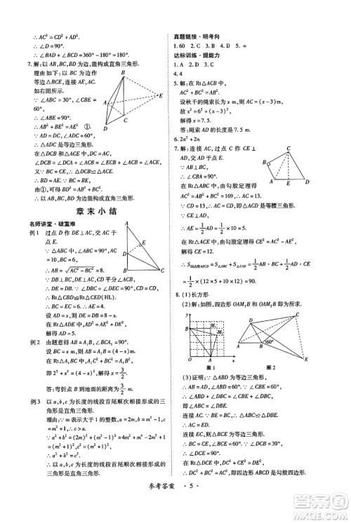 江西人民出版社2025年春一课一练创新练习八年级数学下册人教版答案
