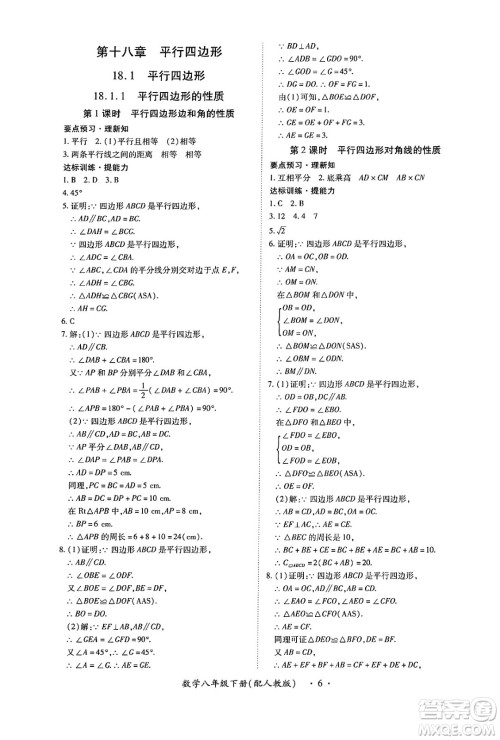 江西人民出版社2025年春一课一练创新练习八年级数学下册人教版答案