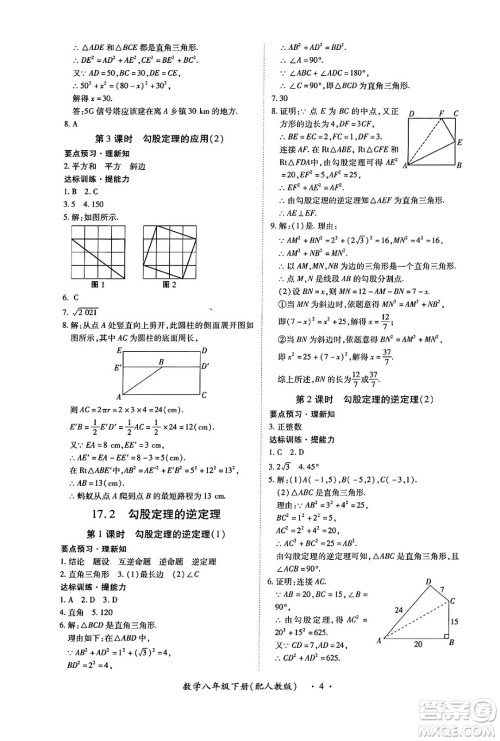 江西人民出版社2025年春一课一练创新练习八年级数学下册人教版答案