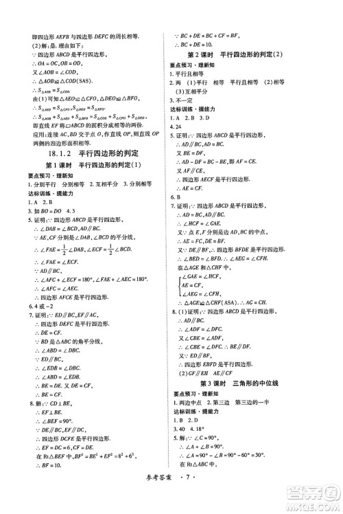 江西人民出版社2025年春一课一练创新练习八年级数学下册人教版答案
