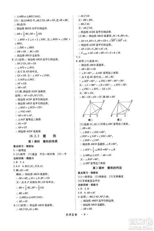 江西人民出版社2025年春一课一练创新练习八年级数学下册人教版答案