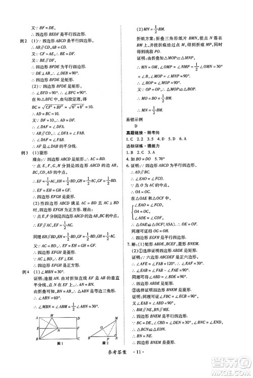 江西人民出版社2025年春一课一练创新练习八年级数学下册人教版答案