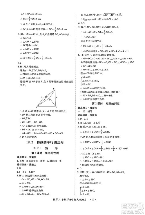 江西人民出版社2025年春一课一练创新练习八年级数学下册人教版答案