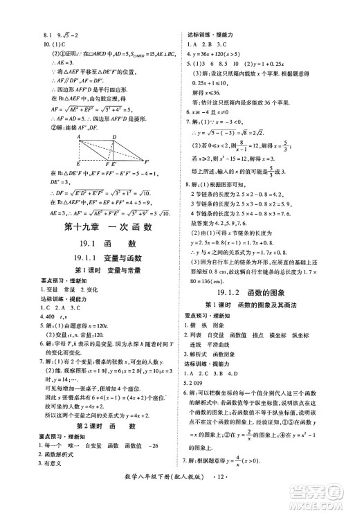 江西人民出版社2025年春一课一练创新练习八年级数学下册人教版答案