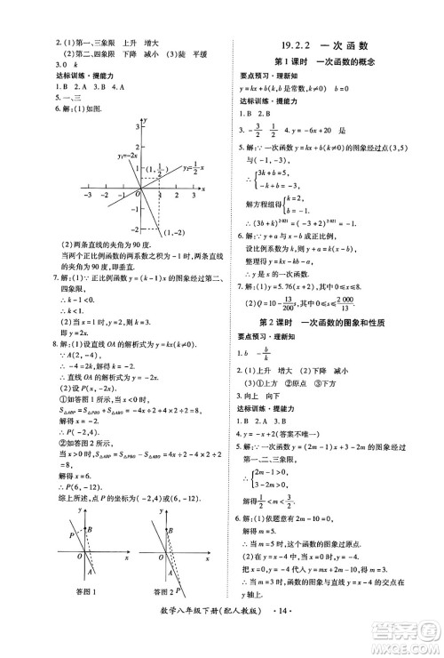 江西人民出版社2025年春一课一练创新练习八年级数学下册人教版答案