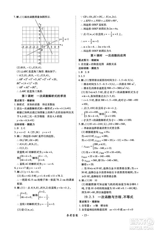 江西人民出版社2025年春一课一练创新练习八年级数学下册人教版答案
