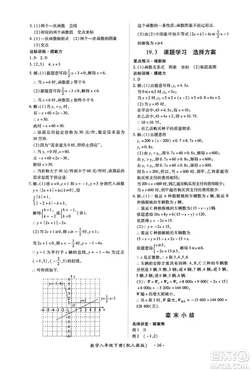 江西人民出版社2025年春一课一练创新练习八年级数学下册人教版答案