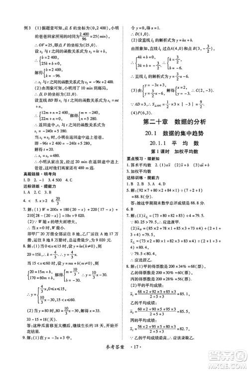 江西人民出版社2025年春一课一练创新练习八年级数学下册人教版答案