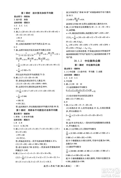 江西人民出版社2025年春一课一练创新练习八年级数学下册人教版答案