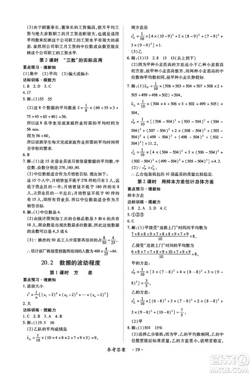 江西人民出版社2025年春一课一练创新练习八年级数学下册人教版答案