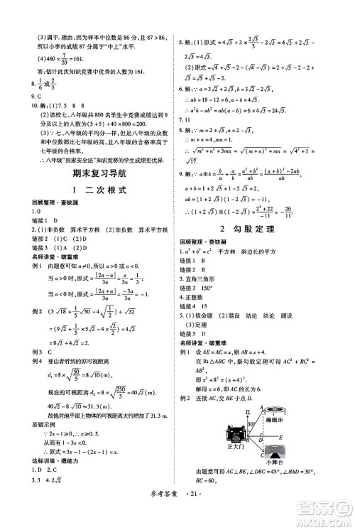 江西人民出版社2025年春一课一练创新练习八年级数学下册人教版答案