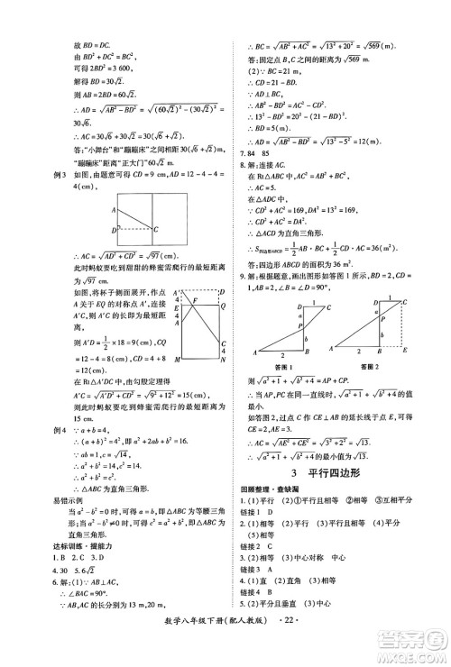 江西人民出版社2025年春一课一练创新练习八年级数学下册人教版答案