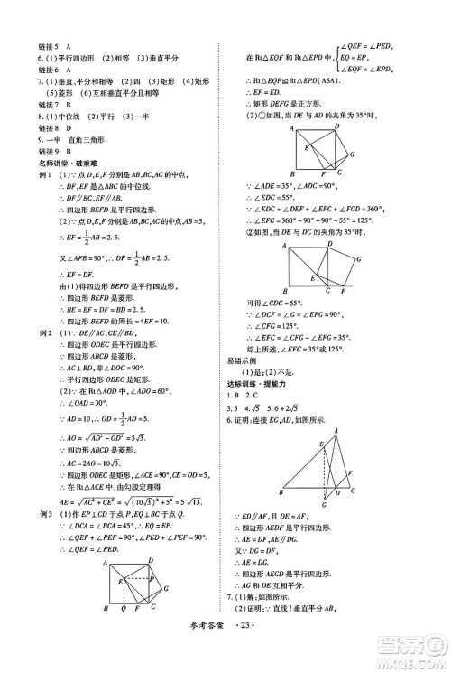 江西人民出版社2025年春一课一练创新练习八年级数学下册人教版答案