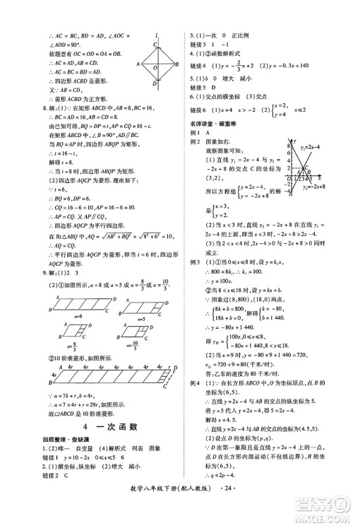 江西人民出版社2025年春一课一练创新练习八年级数学下册人教版答案