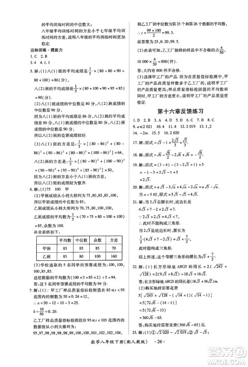 江西人民出版社2025年春一课一练创新练习八年级数学下册人教版答案