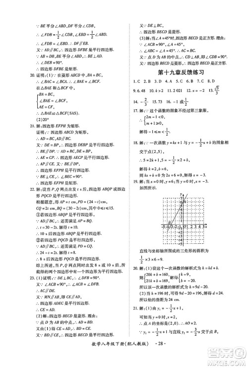 江西人民出版社2025年春一课一练创新练习八年级数学下册人教版答案