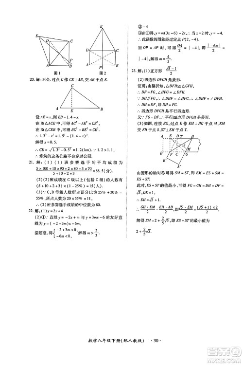 江西人民出版社2025年春一课一练创新练习八年级数学下册人教版答案