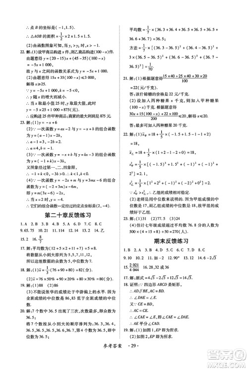 江西人民出版社2025年春一课一练创新练习八年级数学下册人教版答案