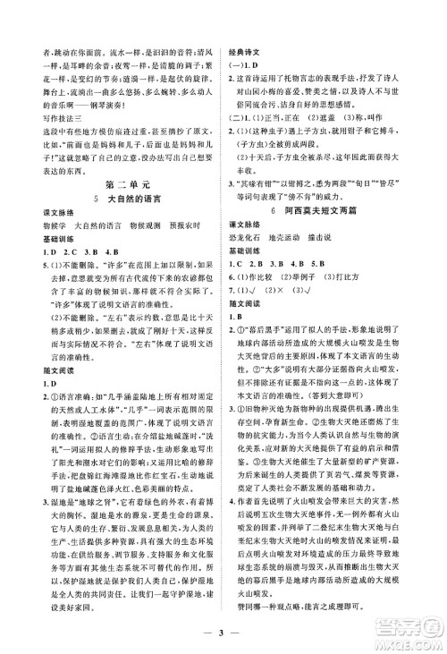 江西人民出版社2025年春一课一练创新练习八年级语文下册人教版答案 江西人民出版社2025年春一课一练创新练习八年级语文下册人教版答案