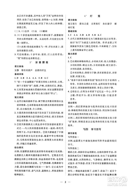 江西人民出版社2025年春一课一练创新练习八年级语文下册人教版答案 江西人民出版社2025年春一课一练创新练习八年级语文下册人教版答案