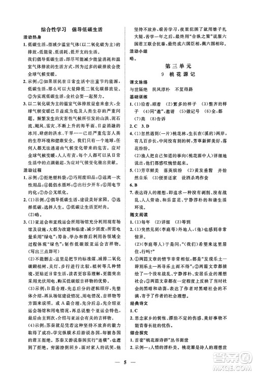 江西人民出版社2025年春一课一练创新练习八年级语文下册人教版答案 江西人民出版社2025年春一课一练创新练习八年级语文下册人教版答案
