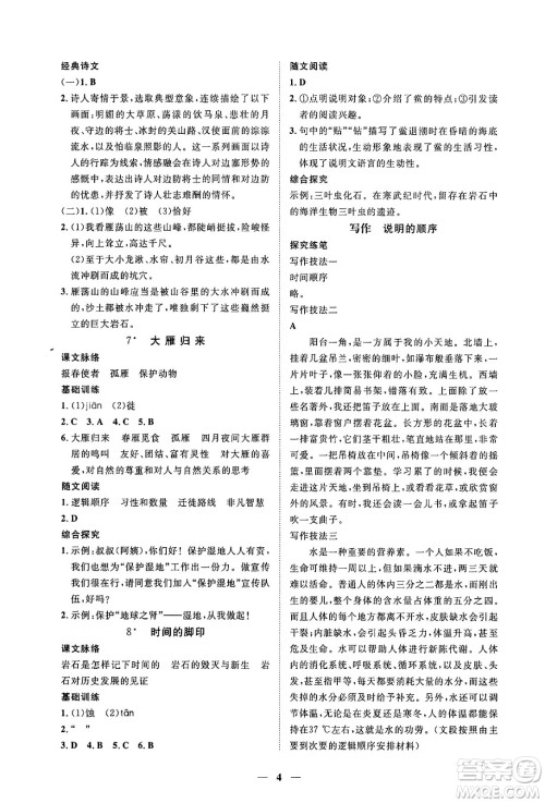 江西人民出版社2025年春一课一练创新练习八年级语文下册人教版答案 江西人民出版社2025年春一课一练创新练习八年级语文下册人教版答案
