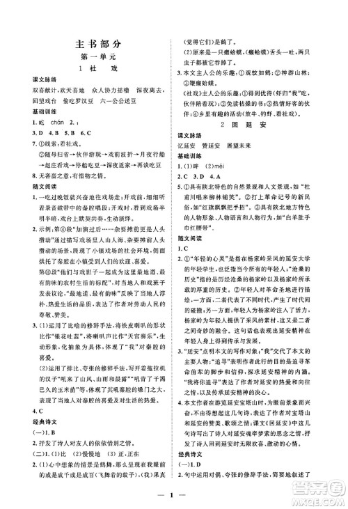 江西人民出版社2025年春一课一练创新练习八年级语文下册人教版答案 江西人民出版社2025年春一课一练创新练习八年级语文下册人教版答案