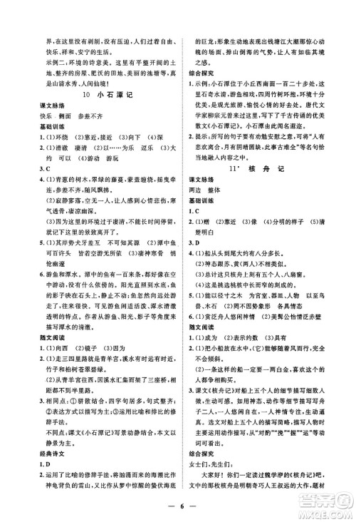 江西人民出版社2025年春一课一练创新练习八年级语文下册人教版答案 江西人民出版社2025年春一课一练创新练习八年级语文下册人教版答案