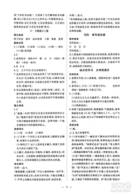 江西人民出版社2025年春一课一练创新练习八年级语文下册人教版答案 江西人民出版社2025年春一课一练创新练习八年级语文下册人教版答案