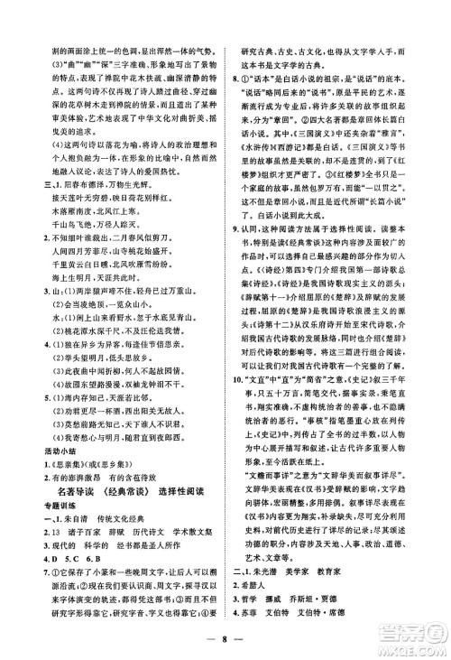 江西人民出版社2025年春一课一练创新练习八年级语文下册人教版答案 江西人民出版社2025年春一课一练创新练习八年级语文下册人教版答案